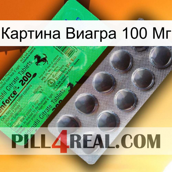 Картина Виагра 100 Мг new04.jpg